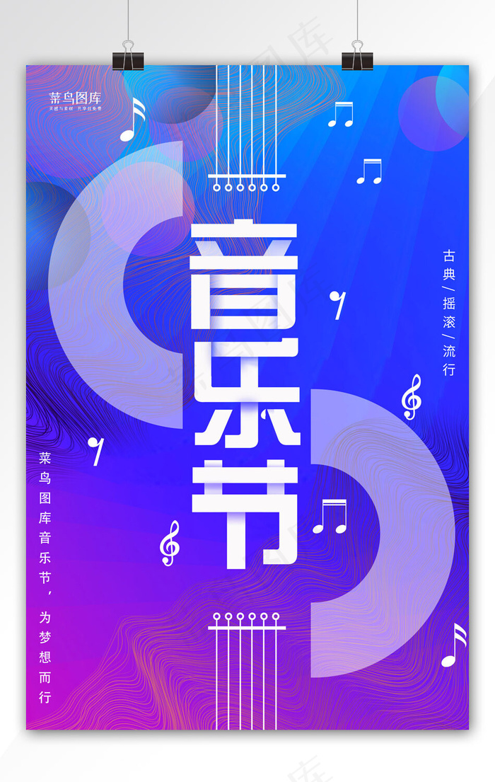 音乐节宣传推广海报(3543*5315px)psd模版下载