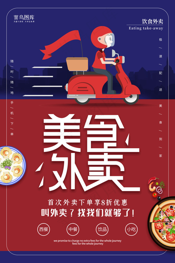 本素材作品名称为简约美食外卖海报设计(3543*5315px)psd模版下载
