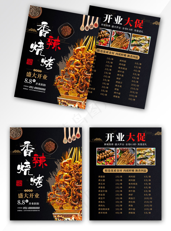 烧烤店开业促销宣传单8003524pxpsd模版下载