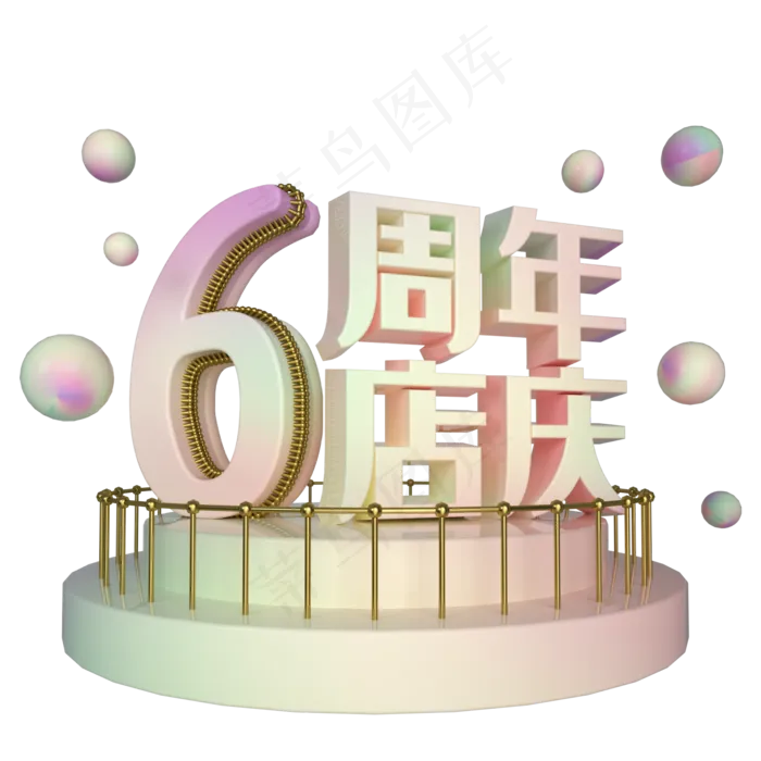 电商立体6周年店庆展台装饰免抠元素2000x2000dpi300psd模版下载