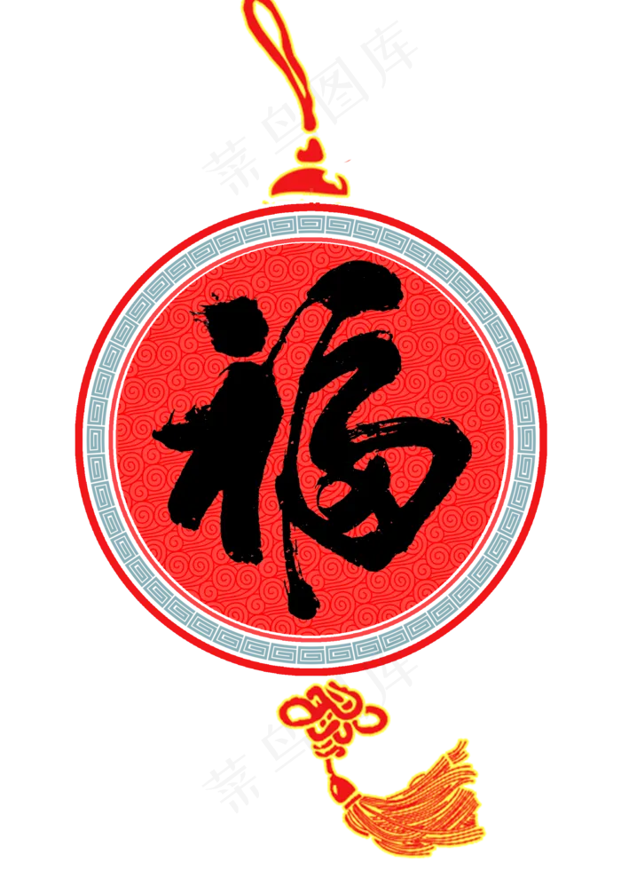 春节福字毛笔艺术字体
