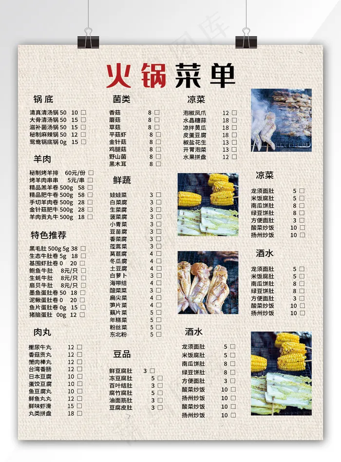 中国风简约时尚火锅美食宣传单