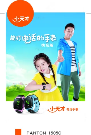 小天才电话手表Y03彩页正面