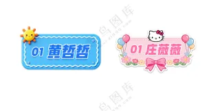 可爱风格班级学生男生女生名牌