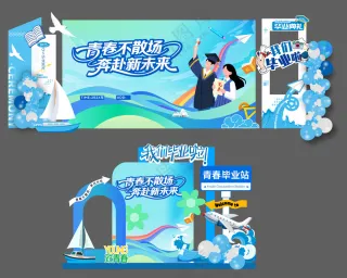 毕业季美陈