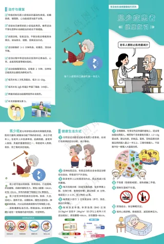肌少症患者健康指引三折页