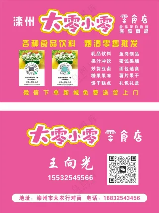 【PVC亮面名片】大零小零食品名片90×54，1千张正