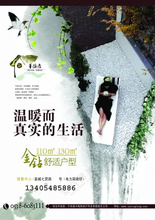 精品房产广告海报