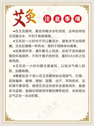 艾灸理疗海报素材