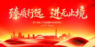 年会背景板