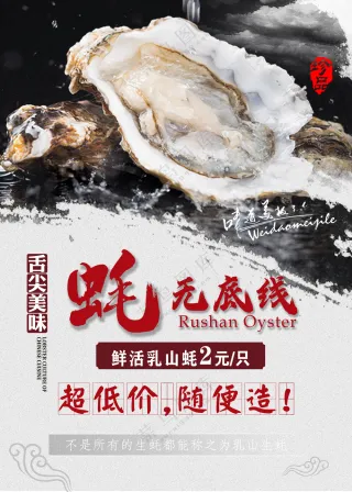 生蚝海报广告