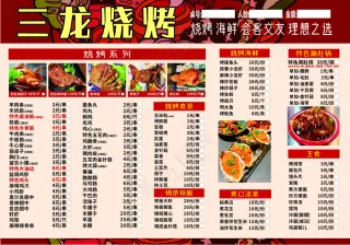 时尚烧烤菜单图片红色