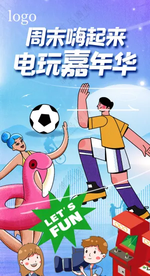 周末嗨起来电玩网咖娱乐城海报