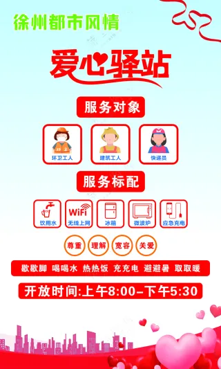 都市风情鞋 爱心  爱心驿站 图标  红色 标识