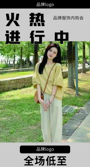 品牌服饰内购会  展架