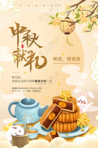 黄色简约中秋月饼美食中秋节海报
