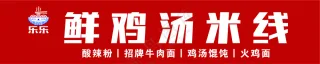 鸡汤米线店招