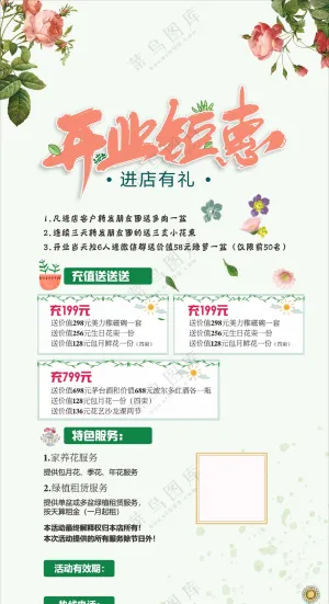 花店开业促销展架海报