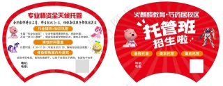 托管班招生扇子