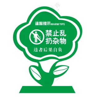矢量禁扔垃圾提示牌