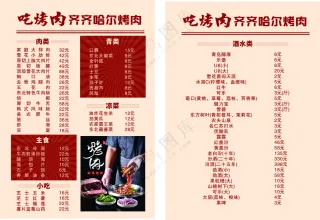 烤肉菜单分层