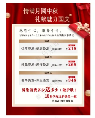 美容海报设计