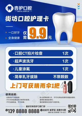 口腔护理卡A4水牌