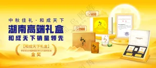 中秋礼盒KV