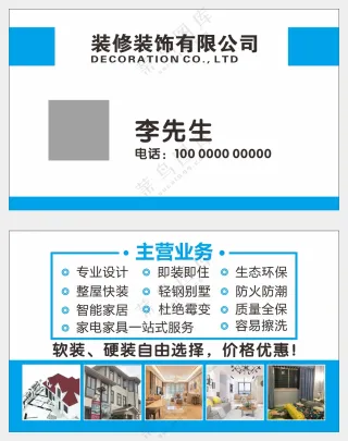 装修公司名片素材