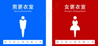 男女更衣室