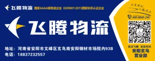 飞腾物流门头招牌