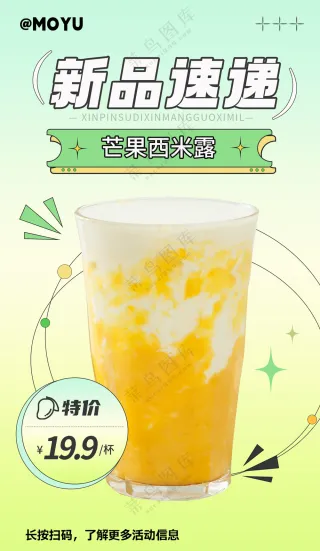 芒果西米露海报