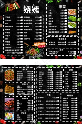 烧烤黑色创意烧烤菜单