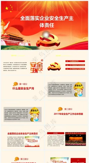 红色职场风如何落实企业安全生产主题责任预览图