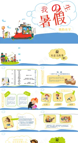 暑假生活ppt预览图