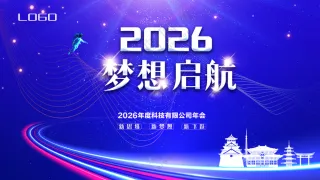 2026梦想启航蓝色企业背景板