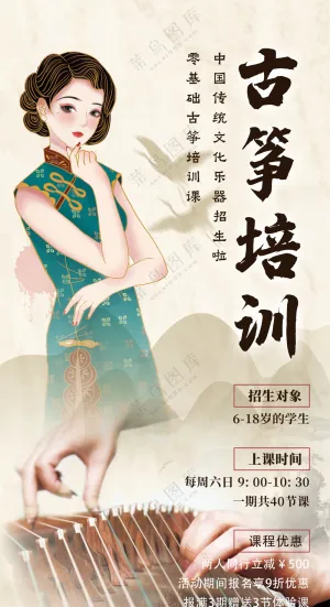 古筝培训国潮美女中国风宣传海报