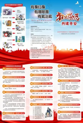 扫黑除恶三折页