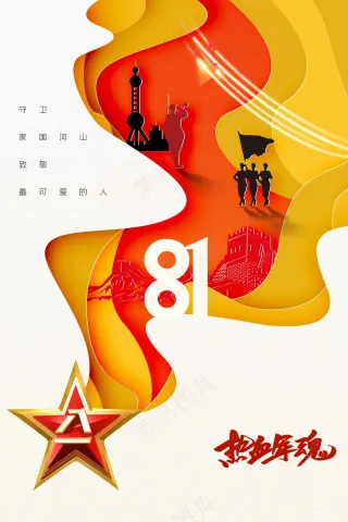 红色线条八一建军节活动海报