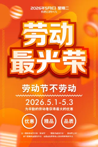 原创创意简洁五一劳动节海报劳动最光荣