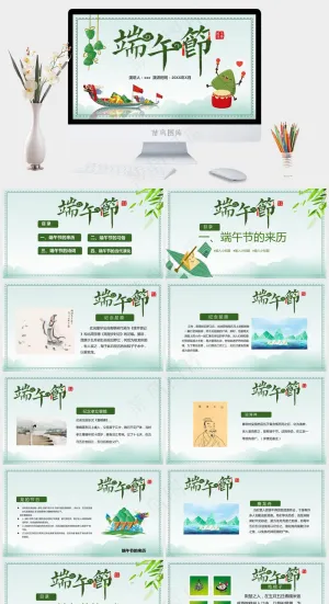 绿色清新端午节PPT预览图