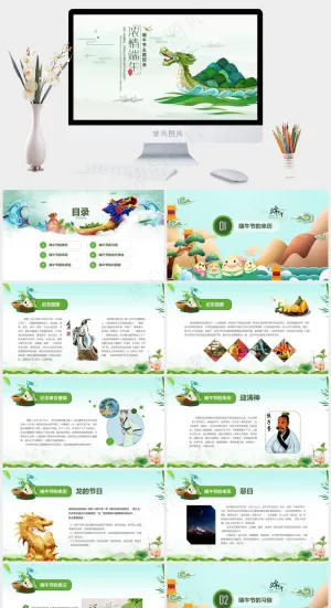 清爽简约端午节PPT预览图