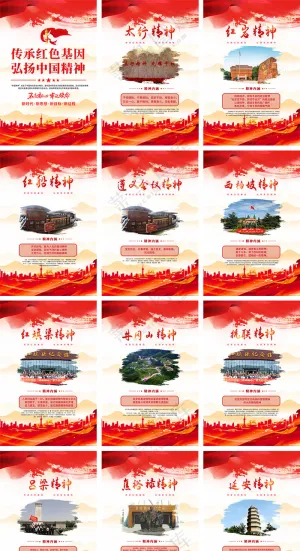 中国精神红色革命精神展板海报