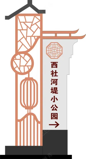 标标  河堤小公园  美丽乡村入口标牌图片