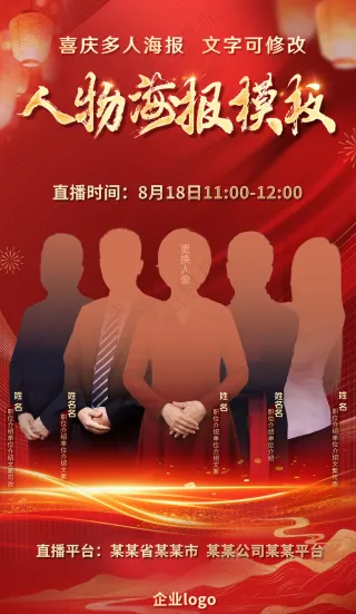 红色喜庆先进人物表彰光荣榜海报