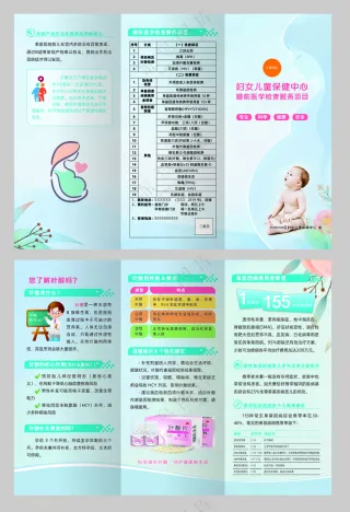 婚前医学检查服务项目叶酸三折页