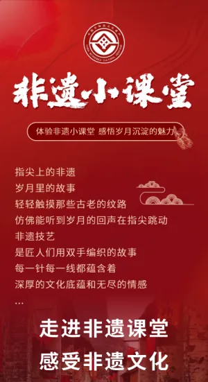 非遗文小课堂