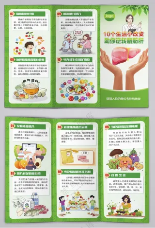 10个改变逆转脂肪肝三折页