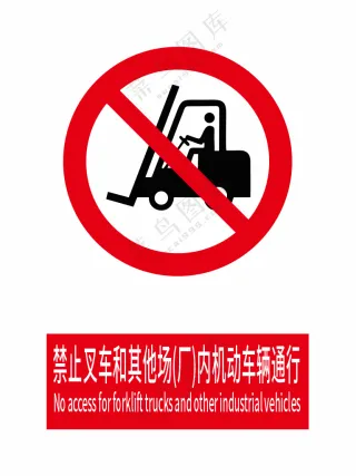 新国标禁止叉车和其他场(厂)内机动车辆通行