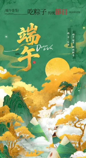 端午节鎏金中国风粽子龙舟端午佳节宣传海报